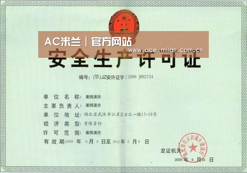 米兰体育荣誉证书三