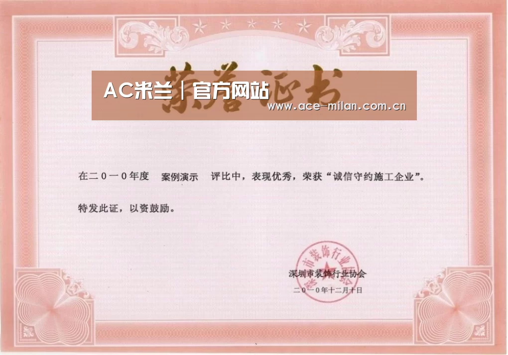 米兰体育荣誉证书一(图1)