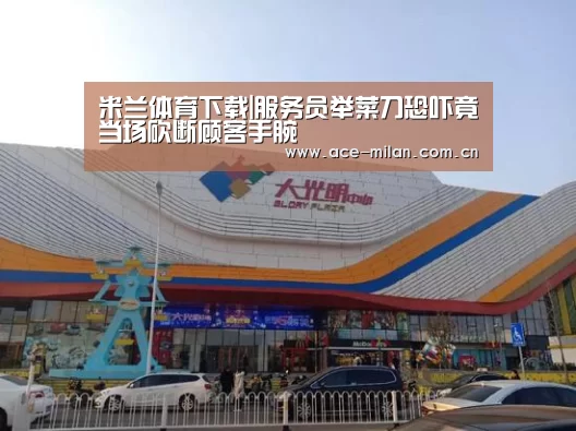 米兰体育